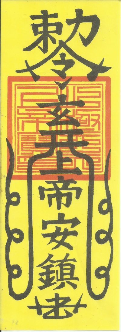 平安符